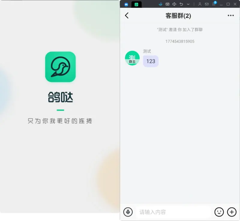 图片[8]-最新鸽哒IM即时通讯系统源码 带安卓、苹果、PC端（全开源）+视频教程-翼颢源码网