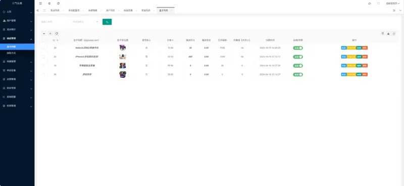 图片[14]-正版扭蛋机 V3 商用程序 盲盒卡牌一番赏 APP 支持官方+易支付-翼颢源码网
