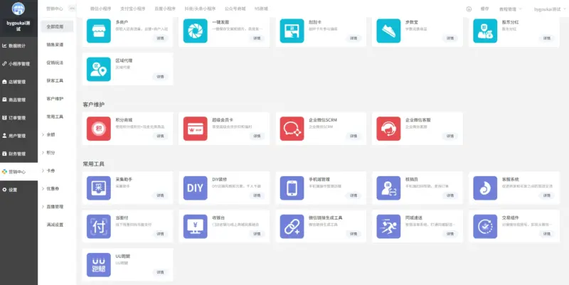 图片[9]-Saas商城小程序4.5.14全开源独立版(微信小程序前端去后门换标识安全版）-翼颢源码网