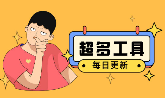 分类-工具分类-翼颢源码网