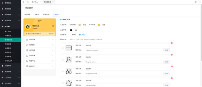 图片[6]-知识付费系统源码 支持H5、小程序和pc端分站分销多种变现模式-翼颢源码网