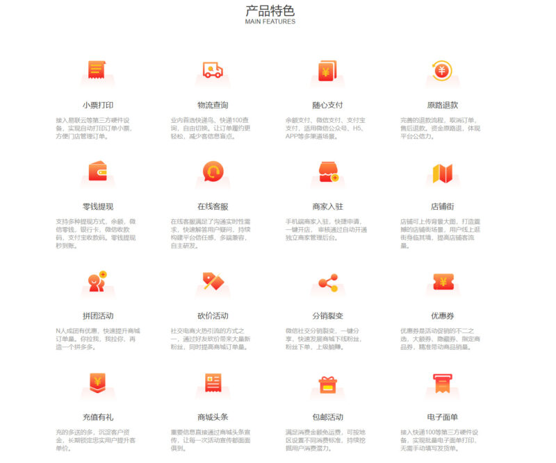 图片[5]-多商户商城系统源码 全开源 多端数据同步 独立运营电商平台源码-翼颢源码网
