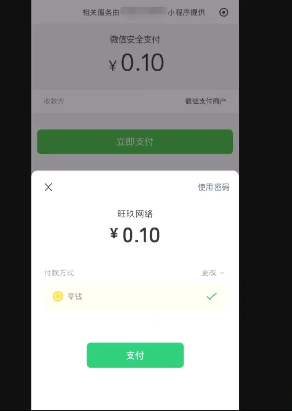图片[6]-彩虹易支付内付伪H5支付小程序源码教程-翼颢源码网