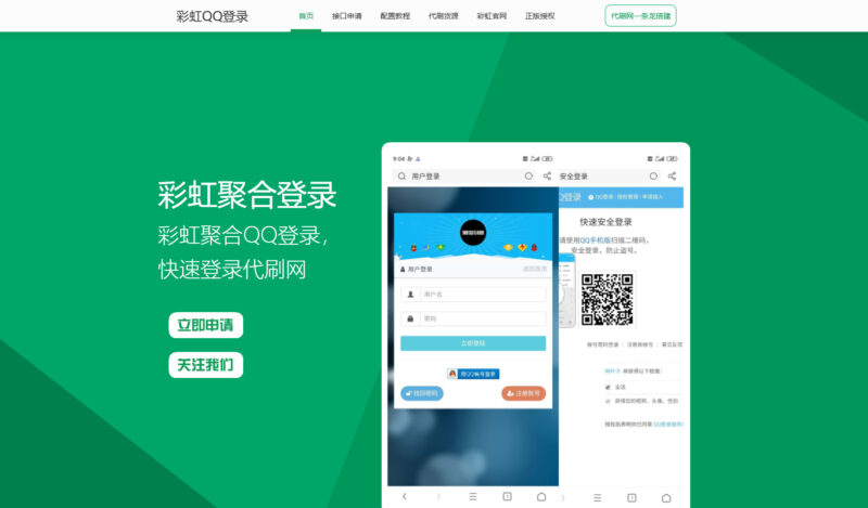 彩虹聚合登录中转api：多应用管理、域名限制、账号记录的快捷登录接口【程序源码】-翼颢源码网