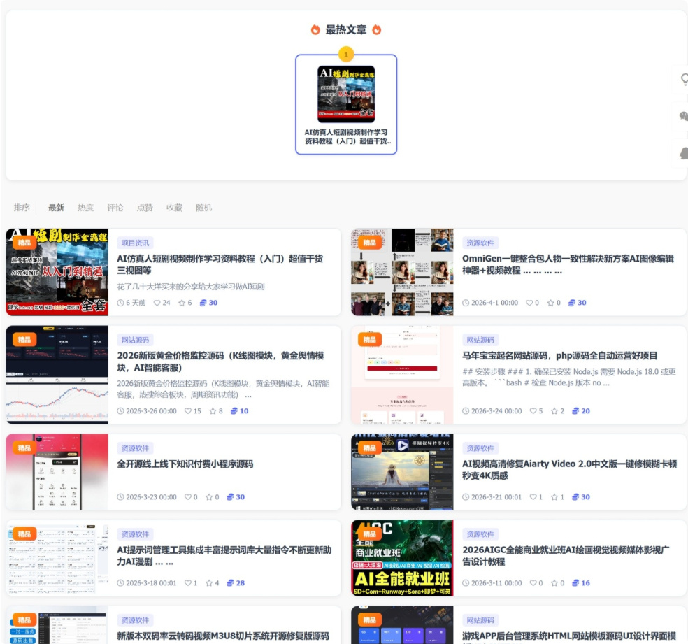 Discuz 论坛收费资源插件 金币 / RMB / 积分付费下载 通用版-翼颢源码网
