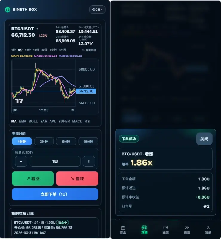 图片[3]-区块链盲盒抽奖系统源码 + BTC 涨跌竞猜_完整运营版-翼颢源码网