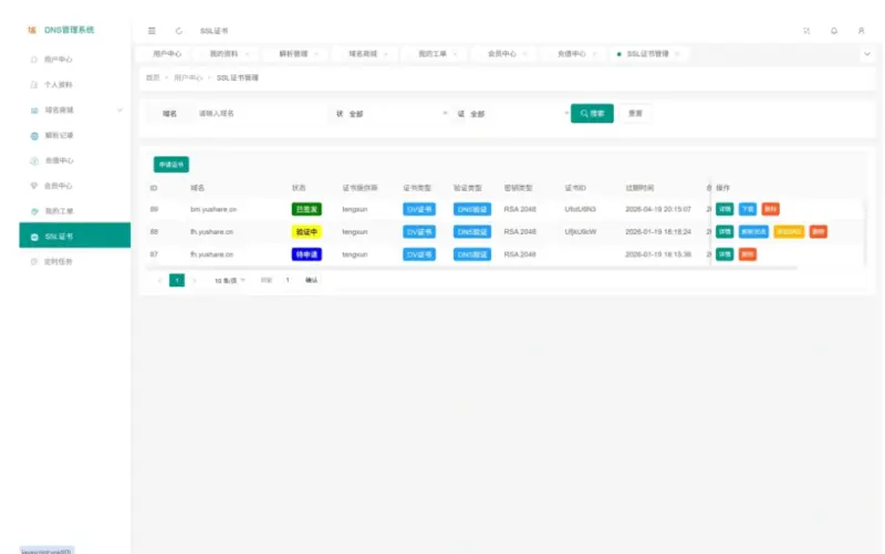 图片[3]-DNS 多级域名分发系统 – 多平台域名解析统一管理源码-翼颢源码网