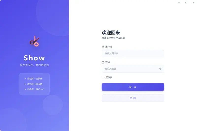 图片[3]-美容美发店开源管理系统：支持会员管理、充值消费、经营分析的轻量工具-翼颢源码网