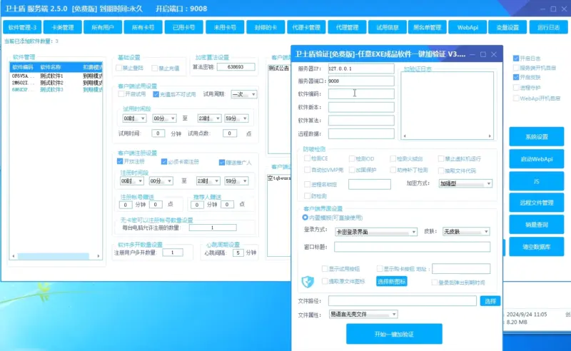 图片[3]-卫士盾免费版-WebApi的网络验证支持免费给exe软件加卡密注册验证-翼颢源码网