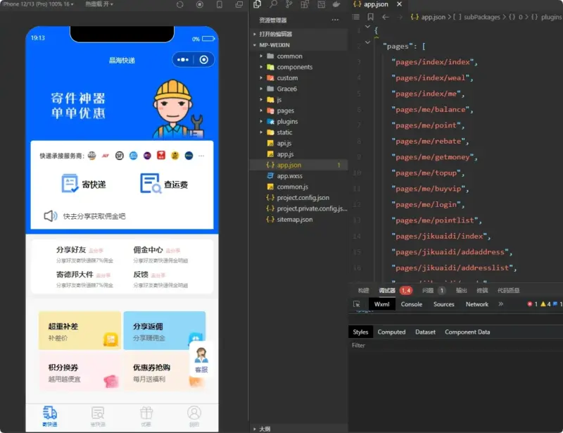 快递寄件小程序源码修复版支持官易达 / 云洋带分销会员系统-翼颢源码网