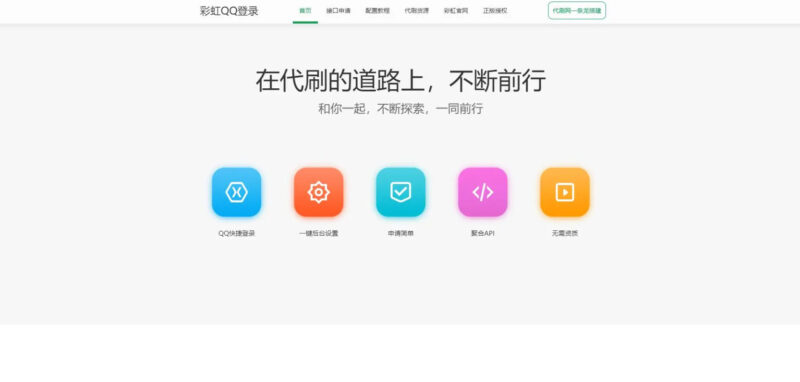 图片[2]-彩虹聚合登录中转api：多应用管理、域名限制、账号记录的快捷登录接口【程序源码】-翼颢源码网