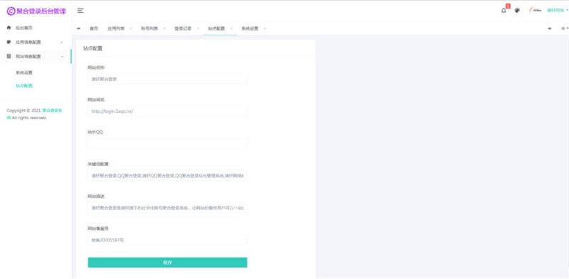 图片[2]-二开彩虹聚合登录QQ、微信等快捷登录API系统网站源码 带完整教程-翼颢源码网