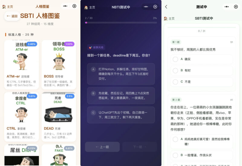 图片[2]-SBTI 多类型测试小程序源码 基于 uniapp 优化开发 纯前端无后台-翼颢源码网