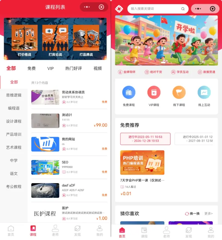 知识付费小程序源码 – 支持课程分销、会员管理、推广返佣全功能-翼颢源码网
