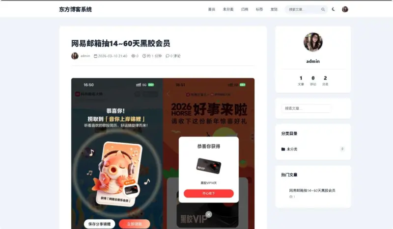 东方博客系统1.0开源带用户系统+微信插件采集插件-翼颢源码网