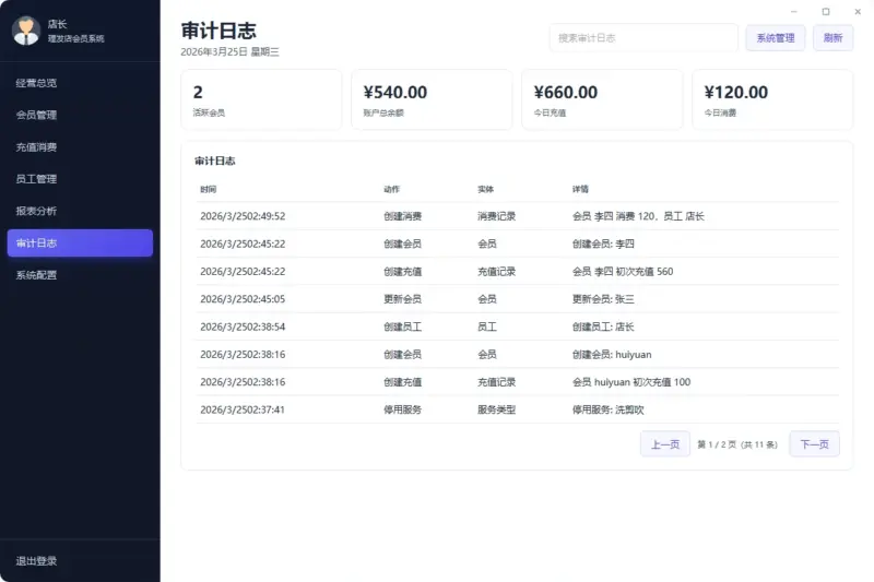 美容美发店开源管理系统：支持会员管理、充值消费、经营分析的轻量工具-翼颢源码网