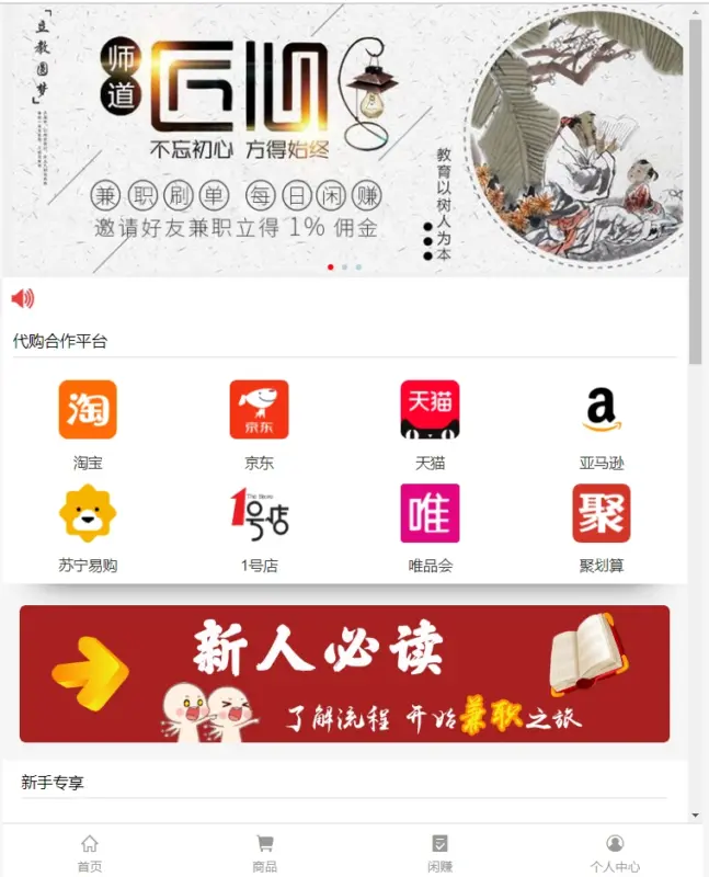 购物返利系统源码完整版 带分红好友分享 代购返利网站源码打包下载-翼颢源码网