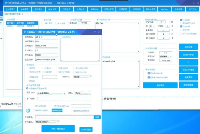 卫士盾免费版-WebApi的网络验证支持免费给exe软件加卡密注册验证-翼颢源码网