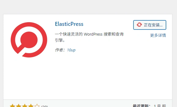 WordPress万篇文章站内搜索优化记录elasticsearch配合ElasticPress插件+Search Limiter & Blocker-翼颢源码网