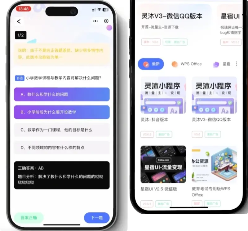 微信抖音双端公务员刷题小程序v5.2 | 免费壁纸下载资源分享流量主工具-翼颢源码网