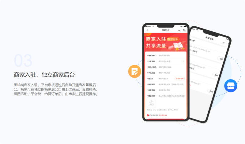 图片[3]-多商户商城系统源码 全开源 多端数据同步 独立运营电商平台源码-翼颢源码网