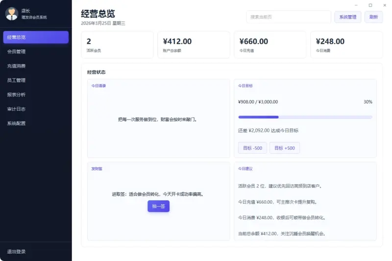 图片[5]-美容美发店开源管理系统：支持会员管理、充值消费、经营分析的轻量工具-翼颢源码网