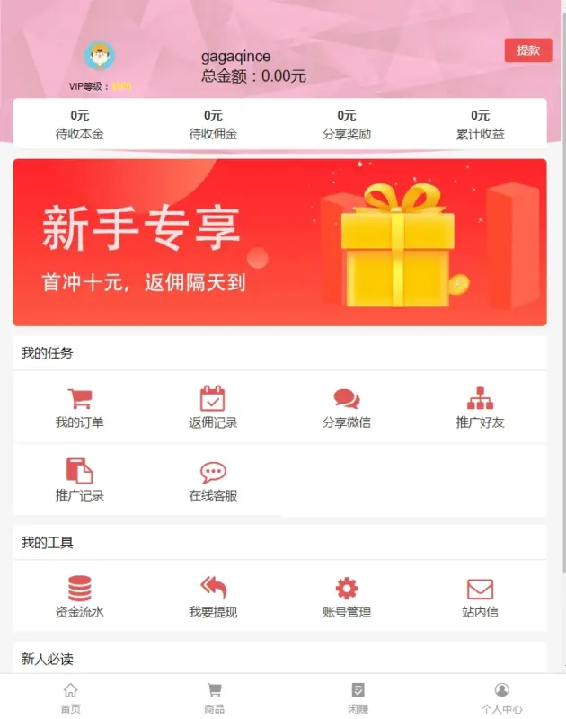 图片[5]-购物返利系统源码完整版 带分红好友分享 代购返利网站源码打包下载-翼颢源码网