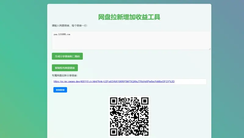 图片[5]-网盘拉新辅助源码工具，分享的网盘链接只能在移动端或者手机打开！-翼颢源码网