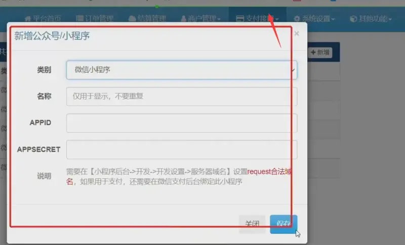 图片[5]-彩虹易支付内付伪H5支付小程序源码教程-翼颢源码网