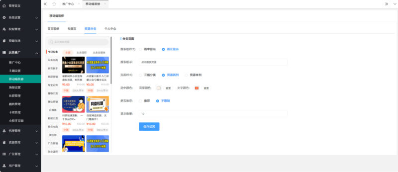 图片[5]-知识付费系统源码 支持H5、小程序和pc端分站分销多种变现模式-翼颢源码网