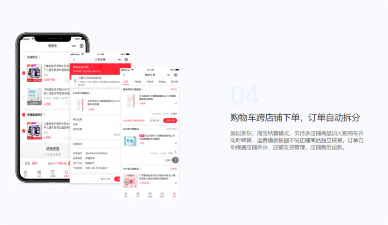 图片[4]-多商户商城系统源码 全开源 多端数据同步 独立运营电商平台源码-翼颢源码网