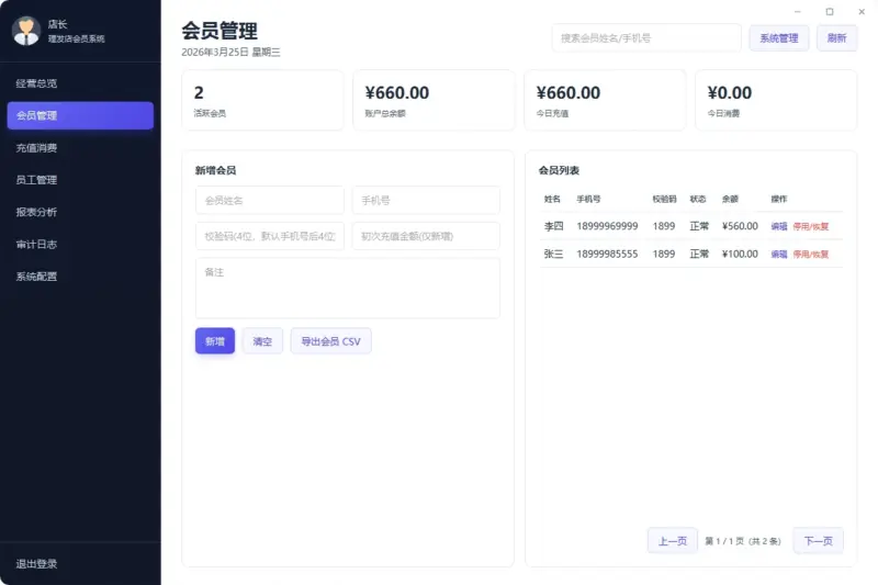 图片[4]-美容美发店开源管理系统：支持会员管理、充值消费、经营分析的轻量工具-翼颢源码网