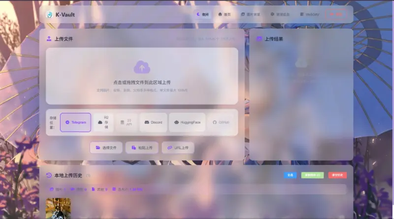图片[4]-K-Vault 聚合云盘源码！Cloudflare 零成本搭建无限存储，支持 API 分片 / 访客上传 / 多后端兼容-翼颢源码网
