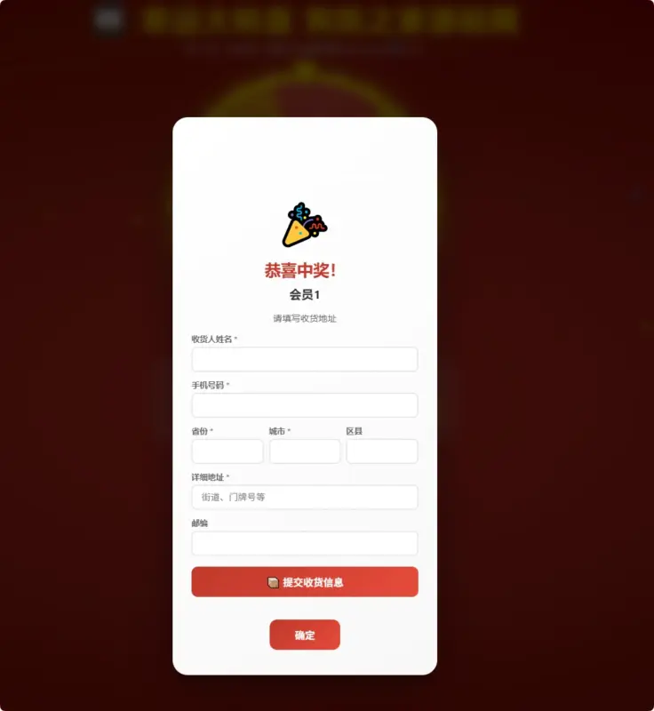 图片[4]-幸运大转盘活动抽奖系统源码-翼颢源码网