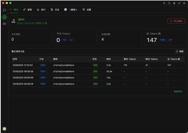 图片[4]-全新轻量级高性能跨平台 AI聊天+AI网关桌面-翼颢源码网