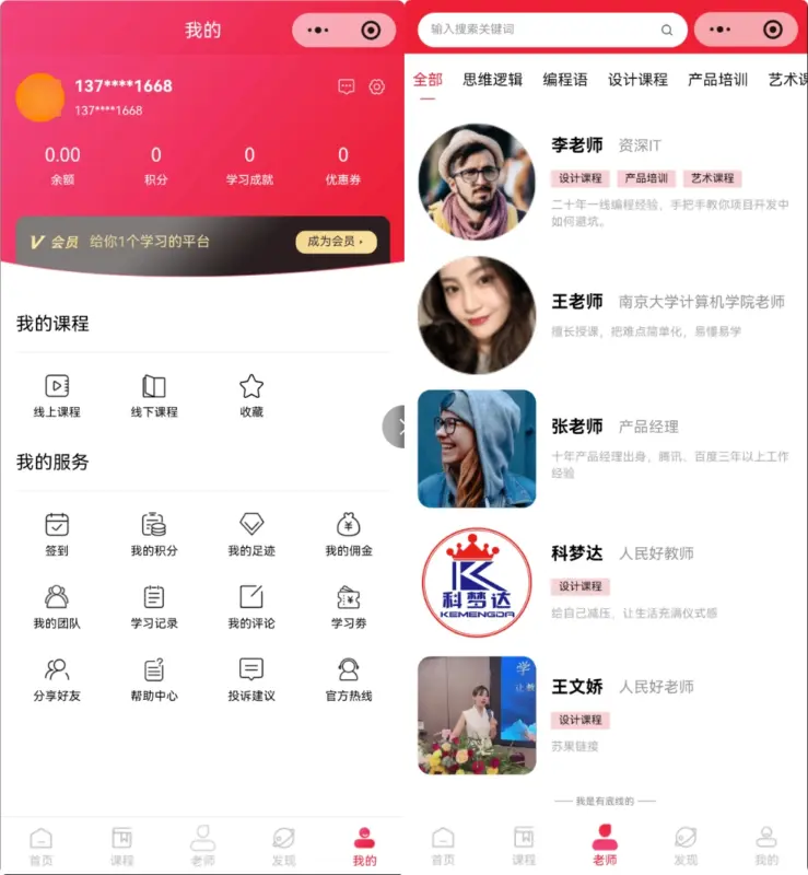 图片[2]-知识付费小程序源码 – 支持课程分销、会员管理、推广返佣全功能-翼颢源码网