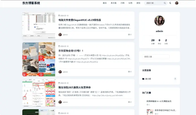 图片[2]-东方博客系统1.0开源带用户系统+微信插件采集插件-翼颢源码网