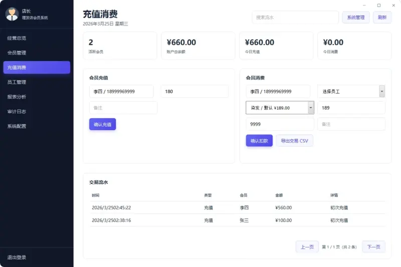图片[2]-美容美发店开源管理系统：支持会员管理、充值消费、经营分析的轻量工具-翼颢源码网