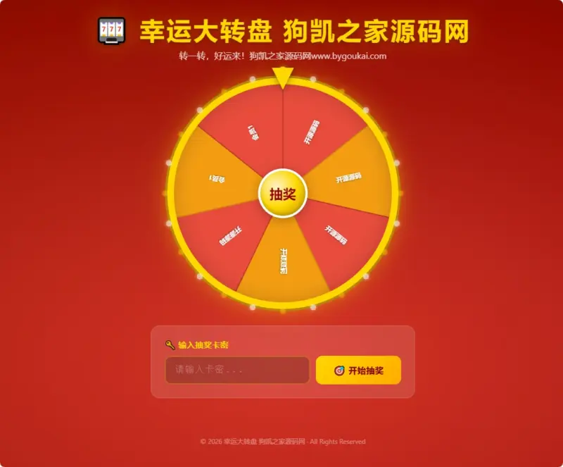 图片[2]-幸运大转盘活动抽奖系统源码-翼颢源码网