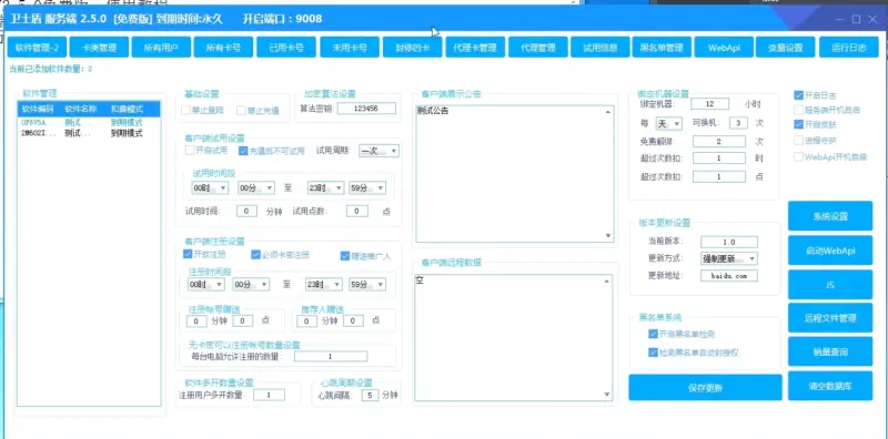 图片[2]-卫士盾免费版-WebApi的网络验证支持免费给exe软件加卡密注册验证-翼颢源码网