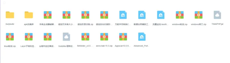 渗透测试工具包-翼颢源码网