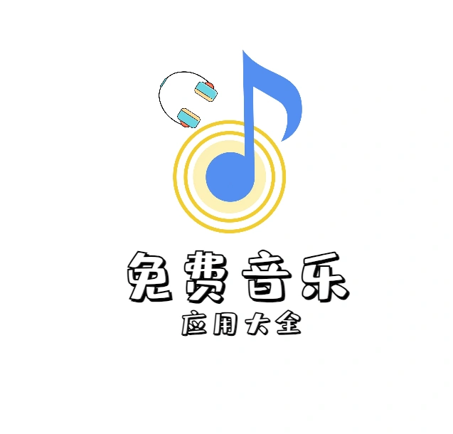 免费音乐app大全、KTV点歌、包含音乐下载解析等【持续更新】-翼颢源码网