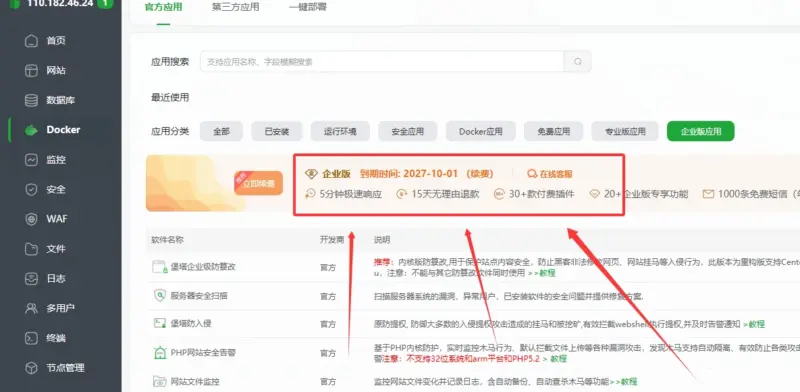 图片[2]-最新liunx宝塔面板开心版 – 宝塔开心版脚本-翼颢源码网