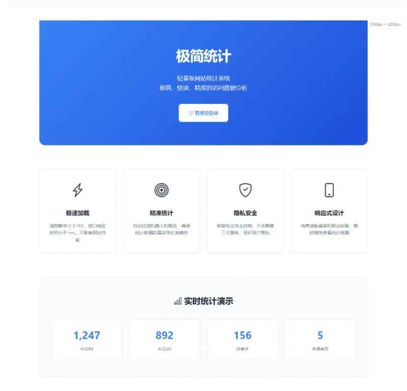 图片[2]-PHP网站统计系统源码 极简统计 支持本地部署-翼颢源码网