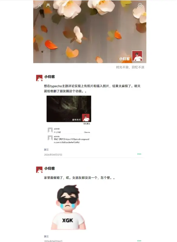 PHP开源朋友圈程序-翼颢源码网