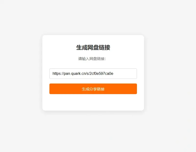 图片[8]-网盘拉新辅助源码工具，分享的网盘链接只能在移动端或者手机打开！-翼颢源码网