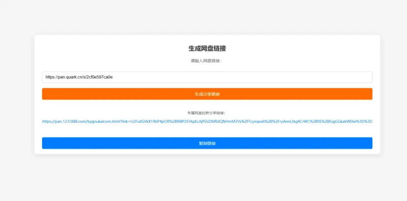 图片[9]-网盘拉新辅助源码工具，分享的网盘链接只能在移动端或者手机打开！-翼颢源码网