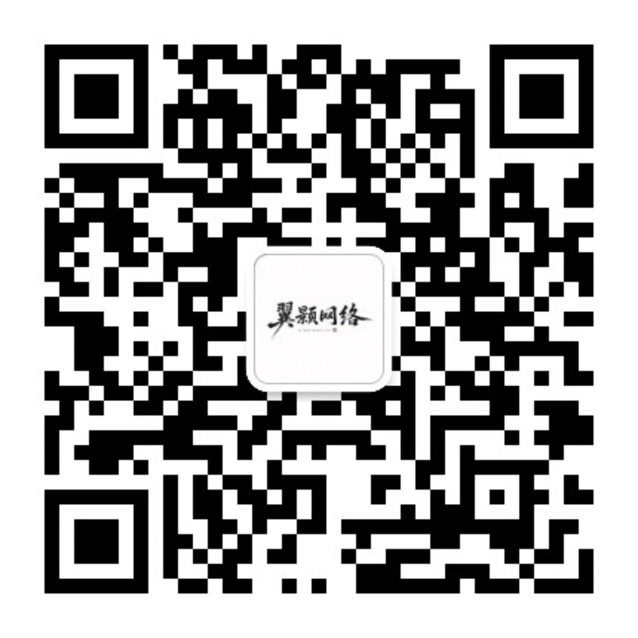 扫码关注公众号-翼颢源码网